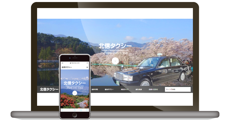 北信タクシー