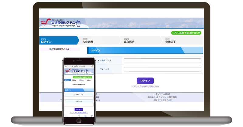 SPGF大会登録システム