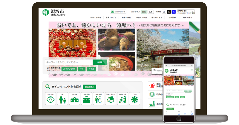 須坂市