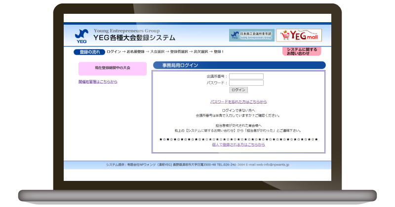 YEG各種大会登録システム
